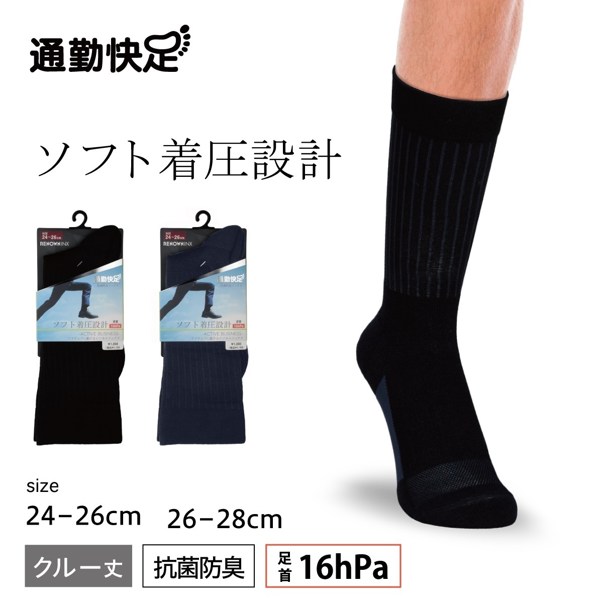 メンズソックス クルーソックス・レギュラーソックス ACTIVE BUSINESS
