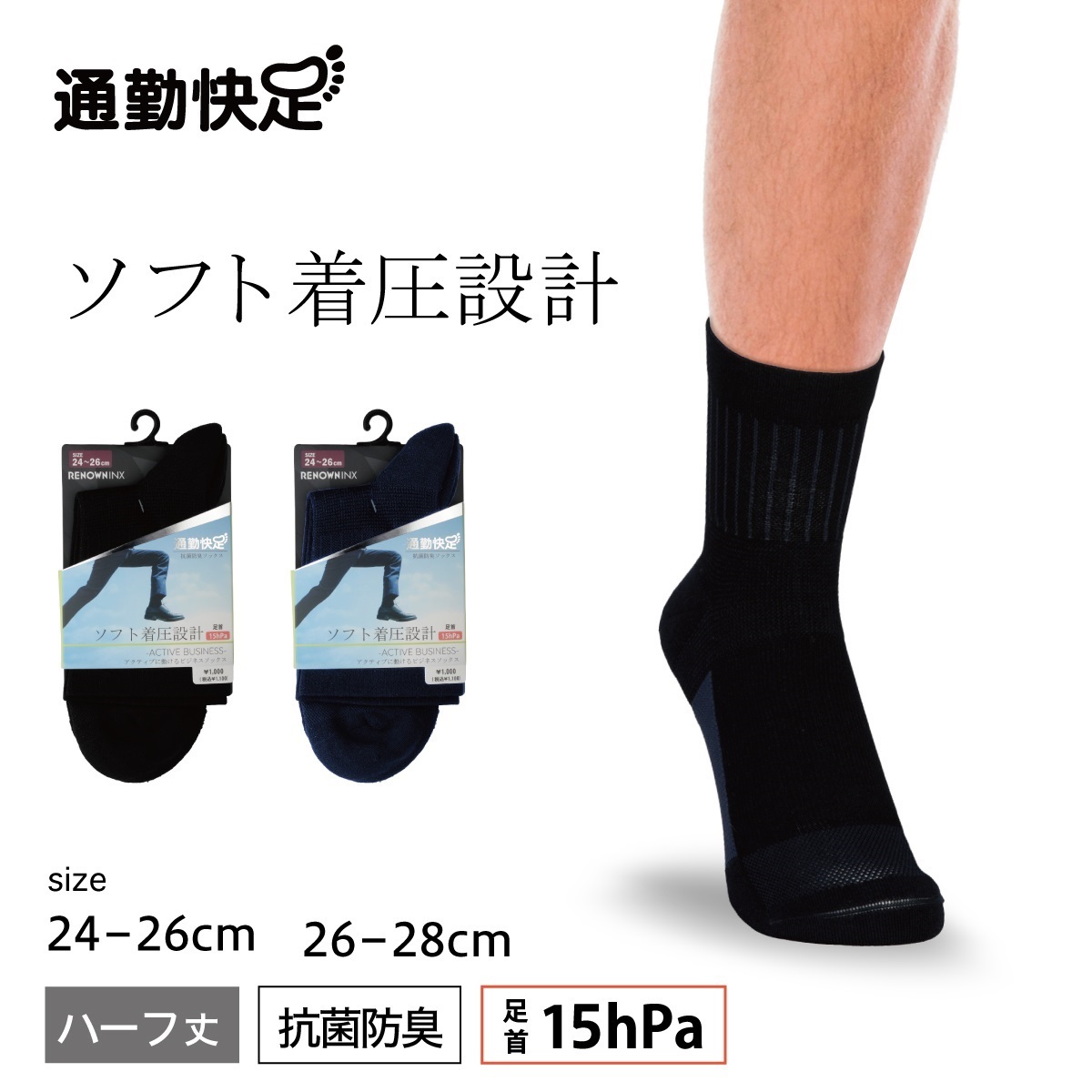 メンズソックス クルーソックス・レギュラーソックス ACTIVE BUSINESS