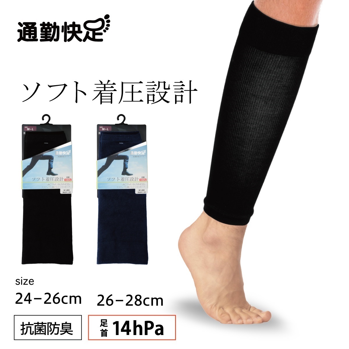 メンズソックス クルーソックス・レギュラーソックス ACTIVE BUSINESS