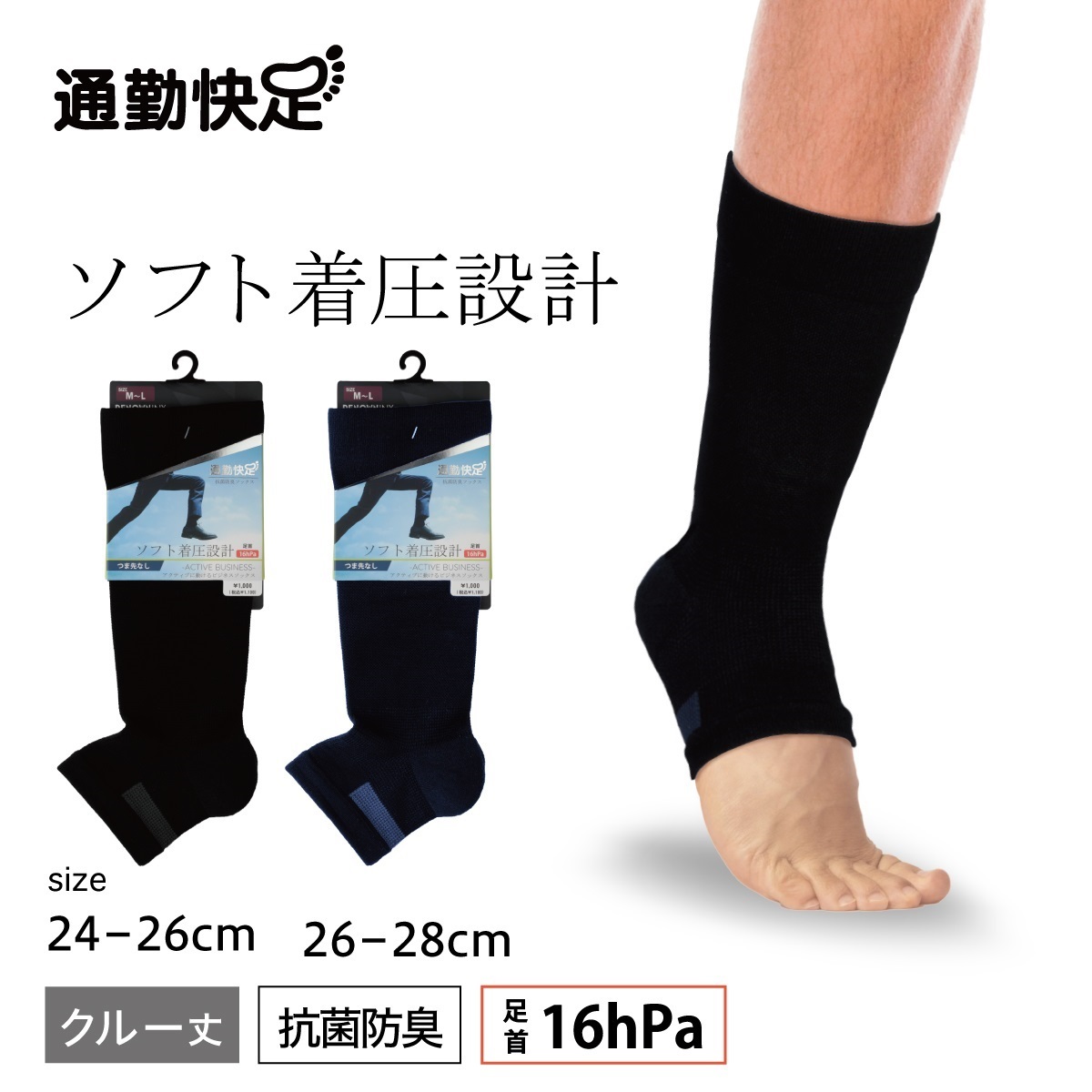 メンズソックス クルーソックス・レギュラーソックス ACTIVE BUSINESS