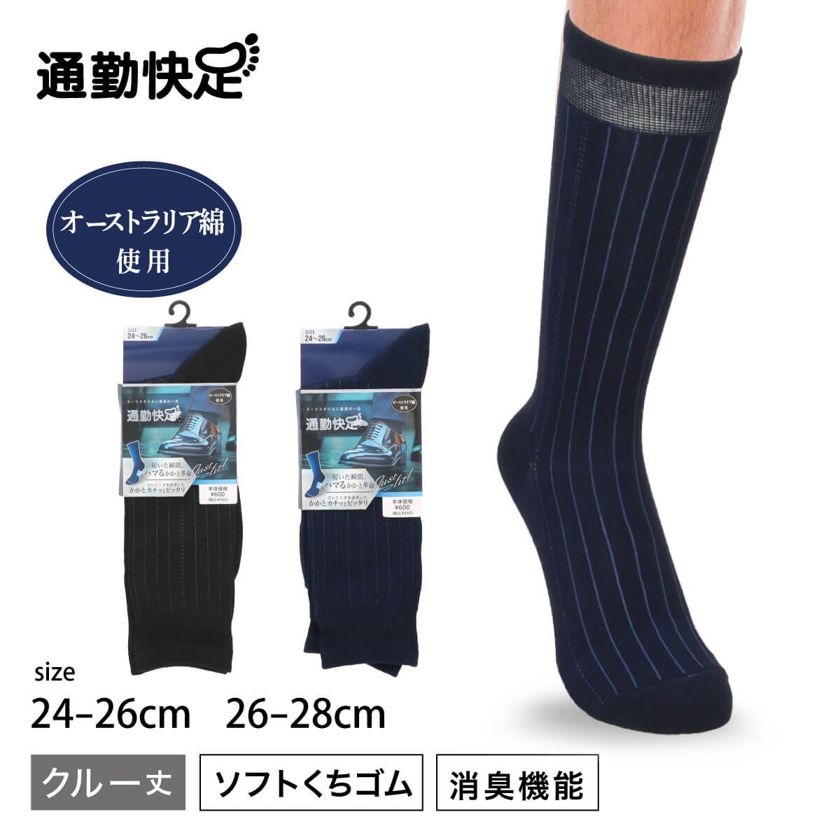通勤快足 クルーソックス・レギュラーソックス ストライプ柄 クルー丈