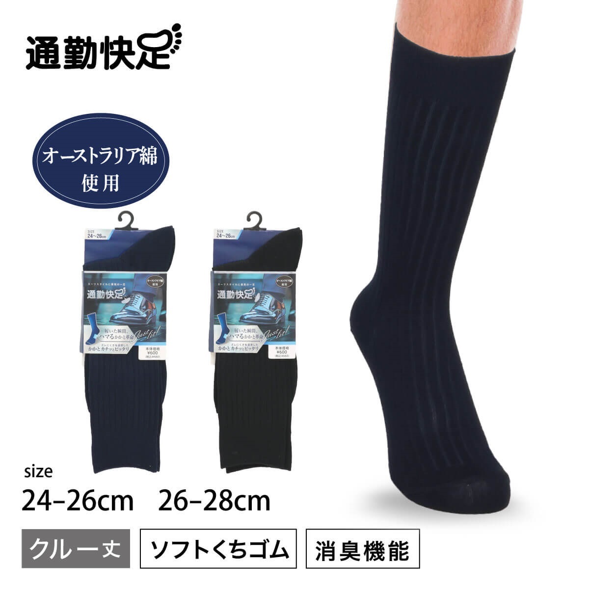 通勤快足 クルーソックス・レギュラーソックス リブ クルー丈 ソックス