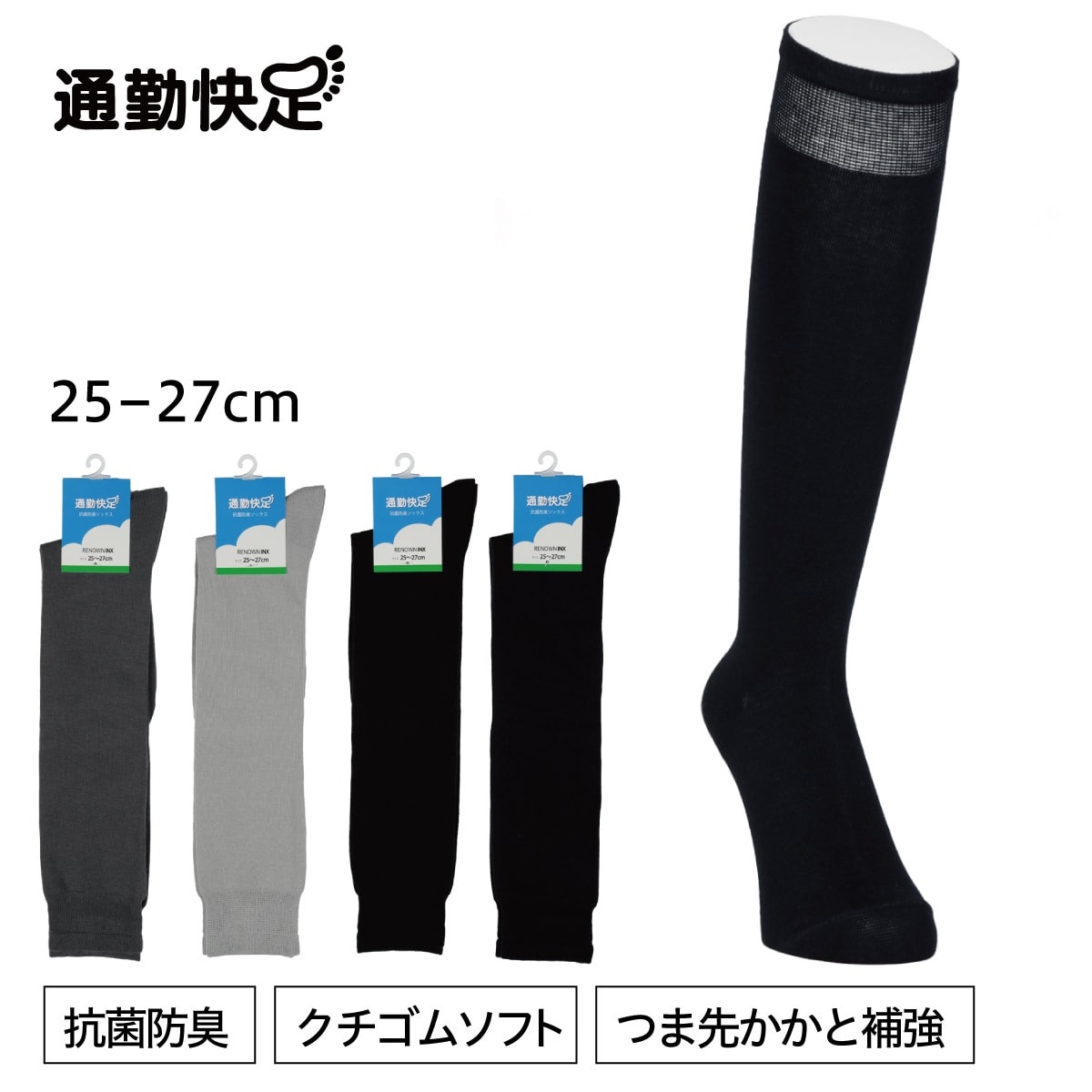 メンズソックス ハイソックス 平無地 ハイソックス | Atsugi(アツギ