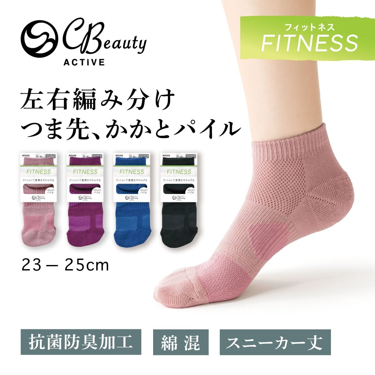 Clear Beauty Active スポーツソックス ［FITNESS］スニーカー丈