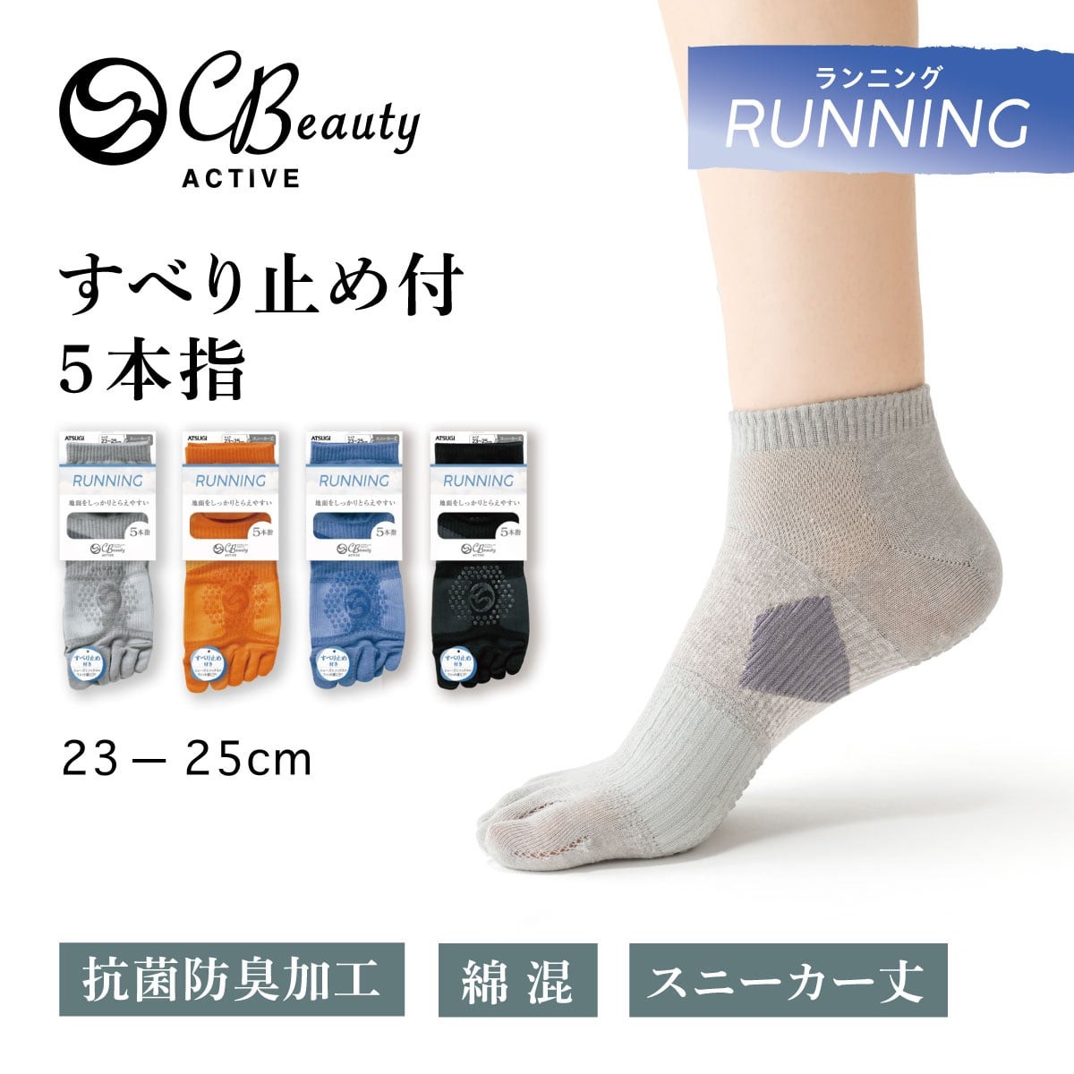 Clear Beauty Active スポーツソックス ［RUNNING］すべり止め付き 5本