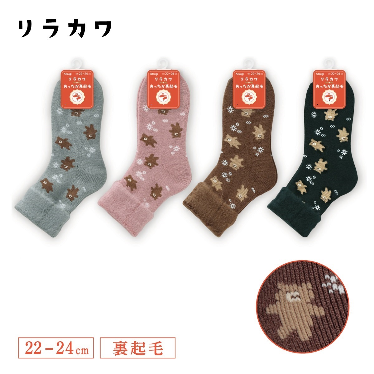 I LOVE リラカワ ルームソックス ベア柄 ルームソックス | Atsugi