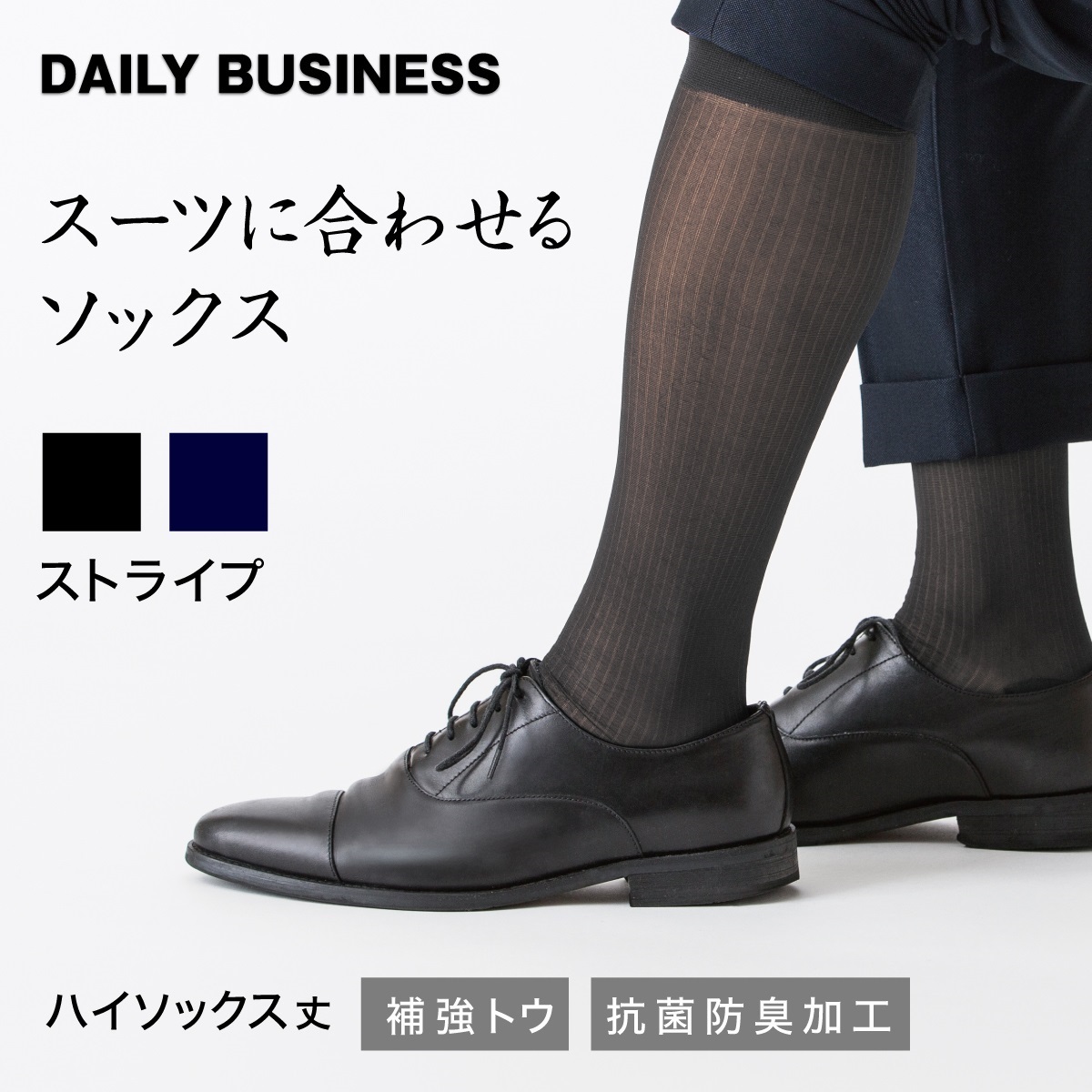新品未開封未使用品★アティーボ・ハイソックス DAILY BUSINESS ハイソックス ストライプ柄 ハイソックス | Atsugi
