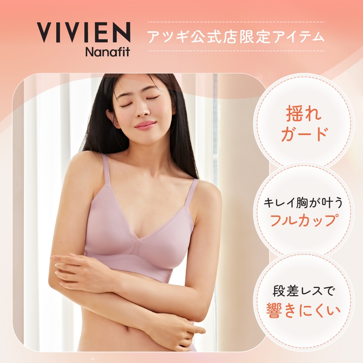VIVIEN Nanafit ノンワイヤー ジェラートタッチブラ＆ショーツセット