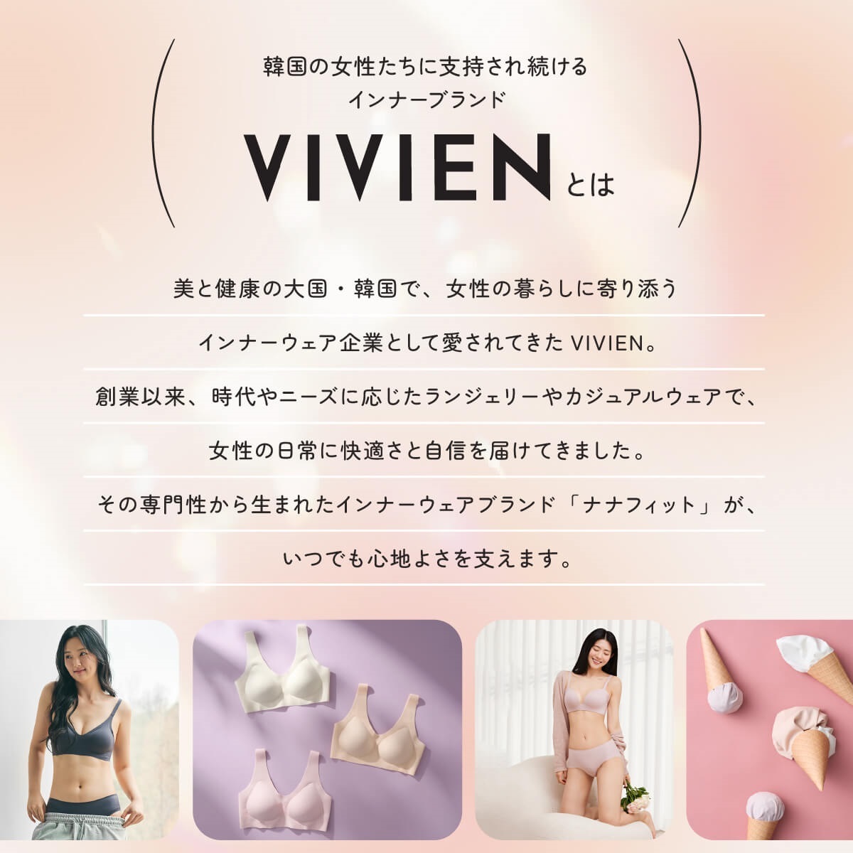 VIVIEN Nanafit ノンワイヤー ジェラートタッチブラ＆ショーツセット
