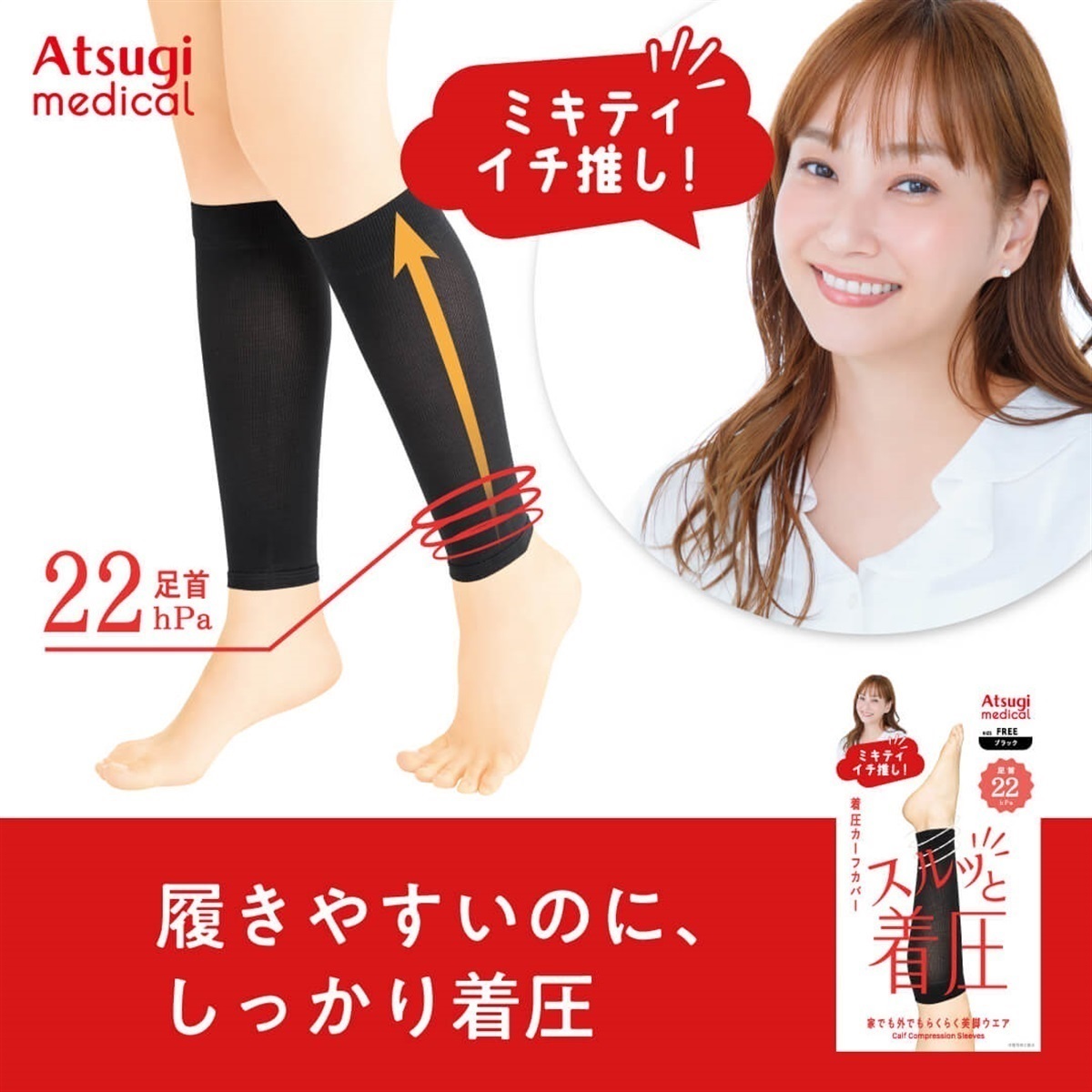 Atsugi Medical 着圧 カーフカバー 足首22hPa | Atsugi(アツギ)公式通販