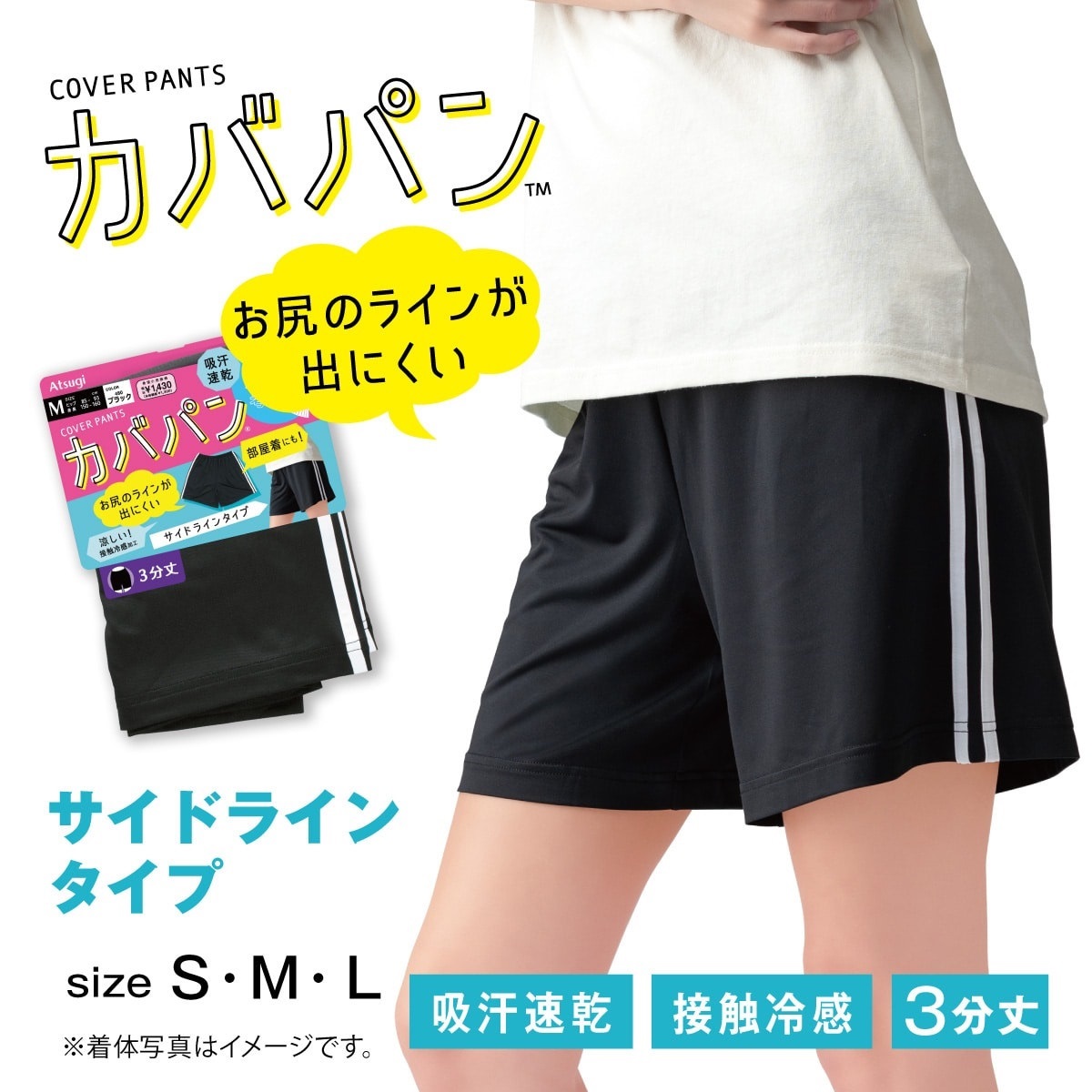 School time 無地レギンス・スパッツ ［カバパン］サイドラインタイプ
