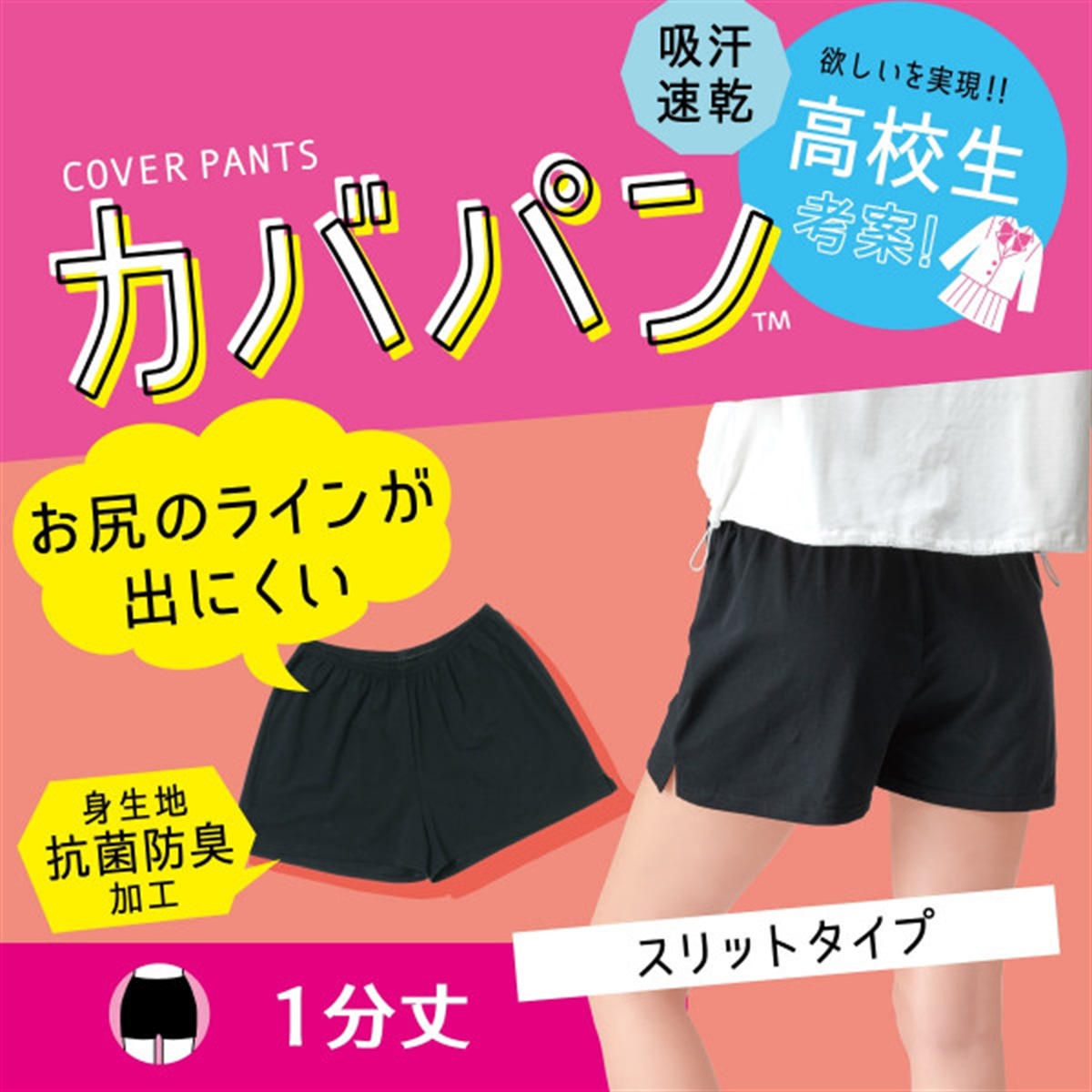 School time 無地レギンス・スパッツ ［カバパン］裾スリット入り 綿混