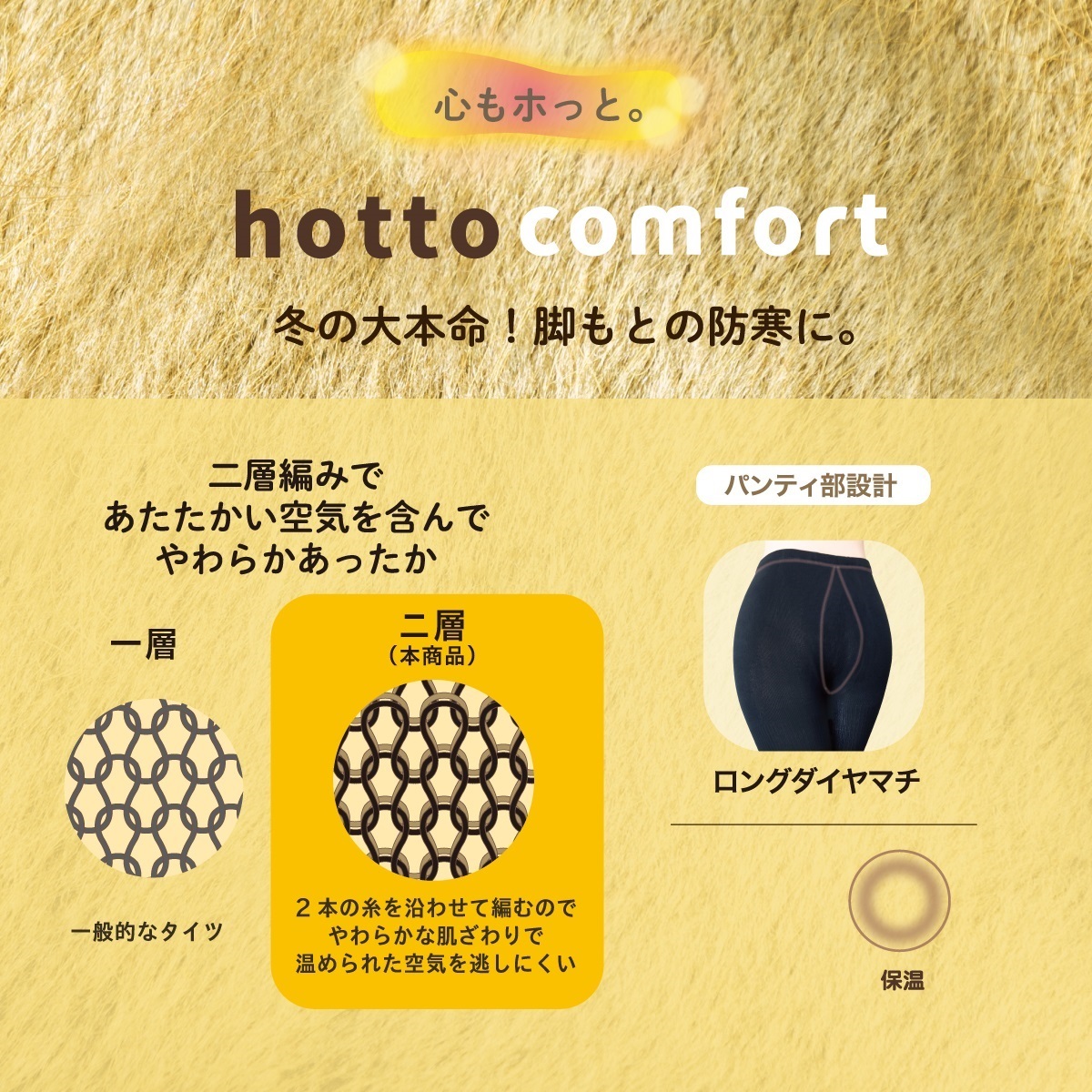 hotto comfort 無地タイツ 180デニール相当 マット スエードタッチ