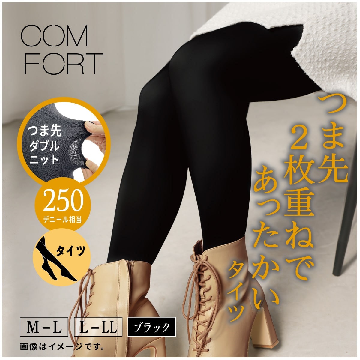 COMFORT 無地タイツ つま先二重編み タイツ 250デニール相当 | Atsugi
