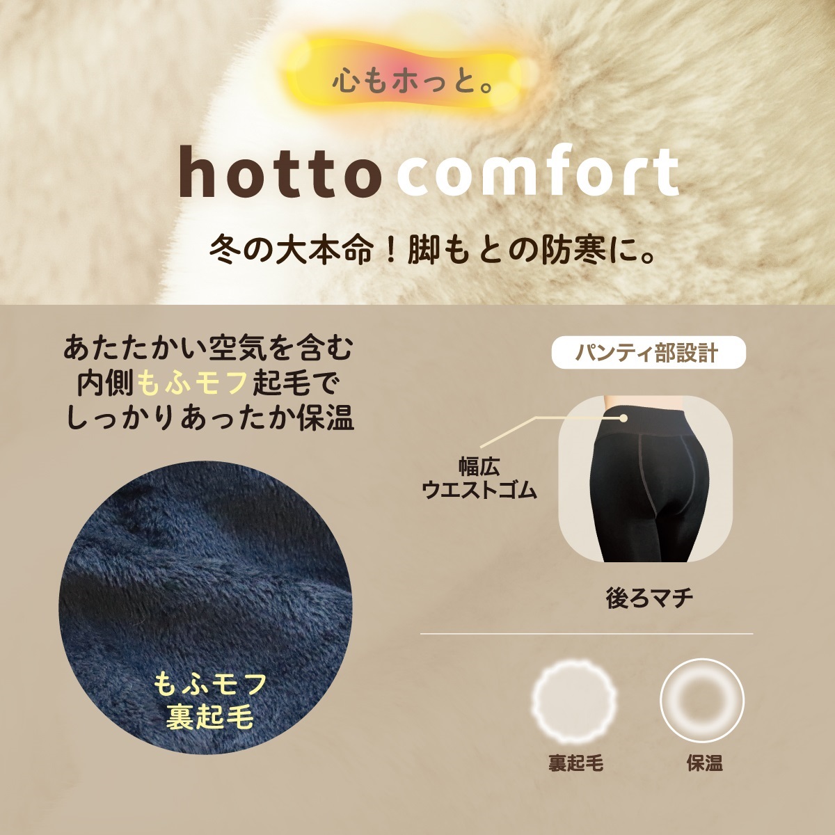 hotto comfort 無地タイツ 【在庫限り】320デニール相当 毛布みたいな