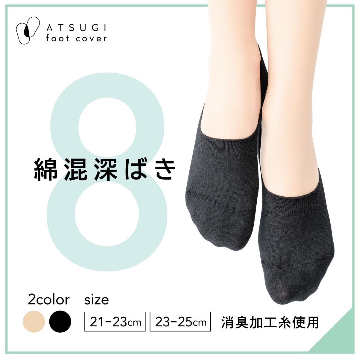 ATSUGI Foot cover フットカバー・トウクッション 綿混 深ばき