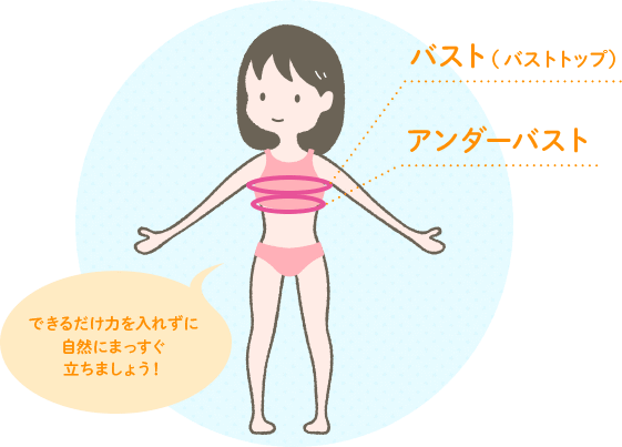 公式 女の子の正しいバストサイズの測り方 Hijuni ハイジュニ Atsugi アツギ 公式通販