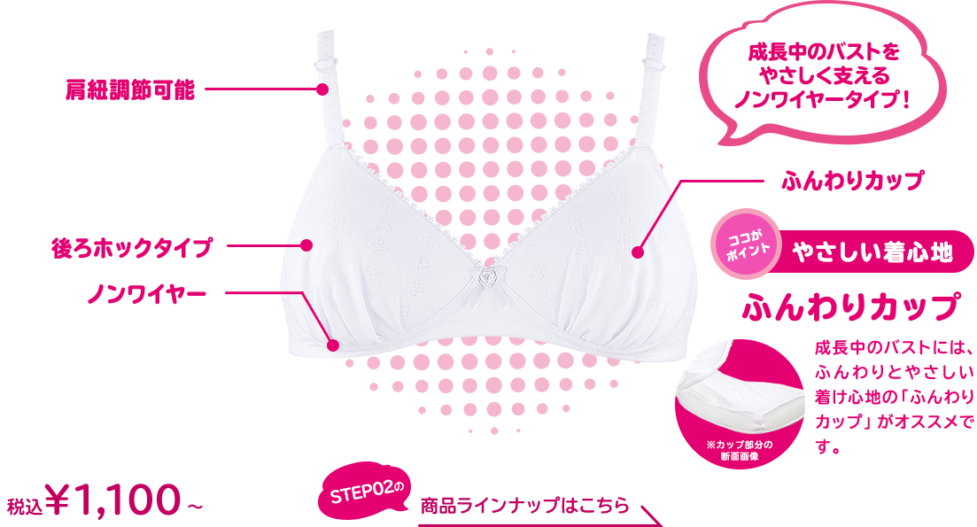 公式 女の子のブラの選び方 4つの成長ステップ Hijuni ハイジュニ Atsugi アツギ 公式通販