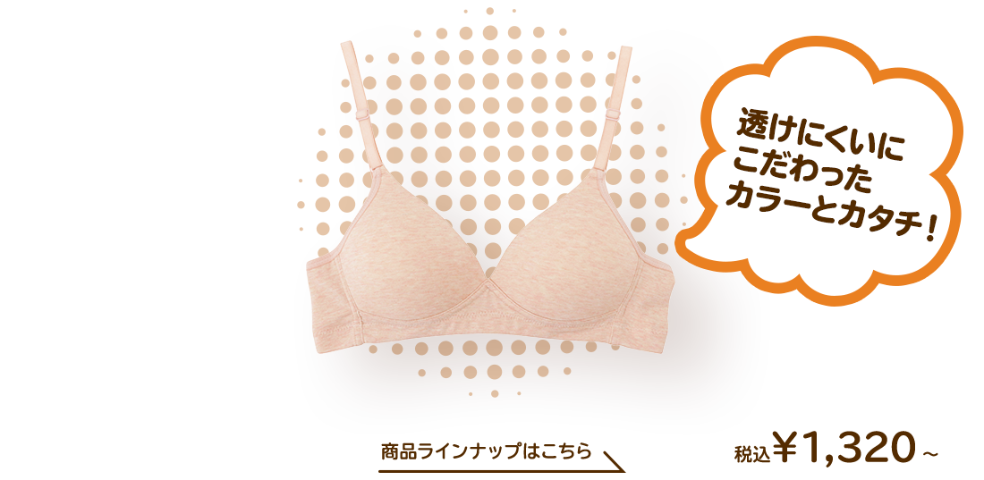 公式 女の子のブラの選び方 4つの成長ステップ Hijuni ハイジュニ Atsugi アツギ 公式通販 公式 女の子のブラの選び方 4つの成長ステップ Hijuni ハイジュニ Atsugi アツギ 公式通販