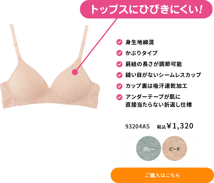 公式) かわいいのに透けにくい - Hijuni(ハイジュニ) | ATSUGI（アツギ）公式通販