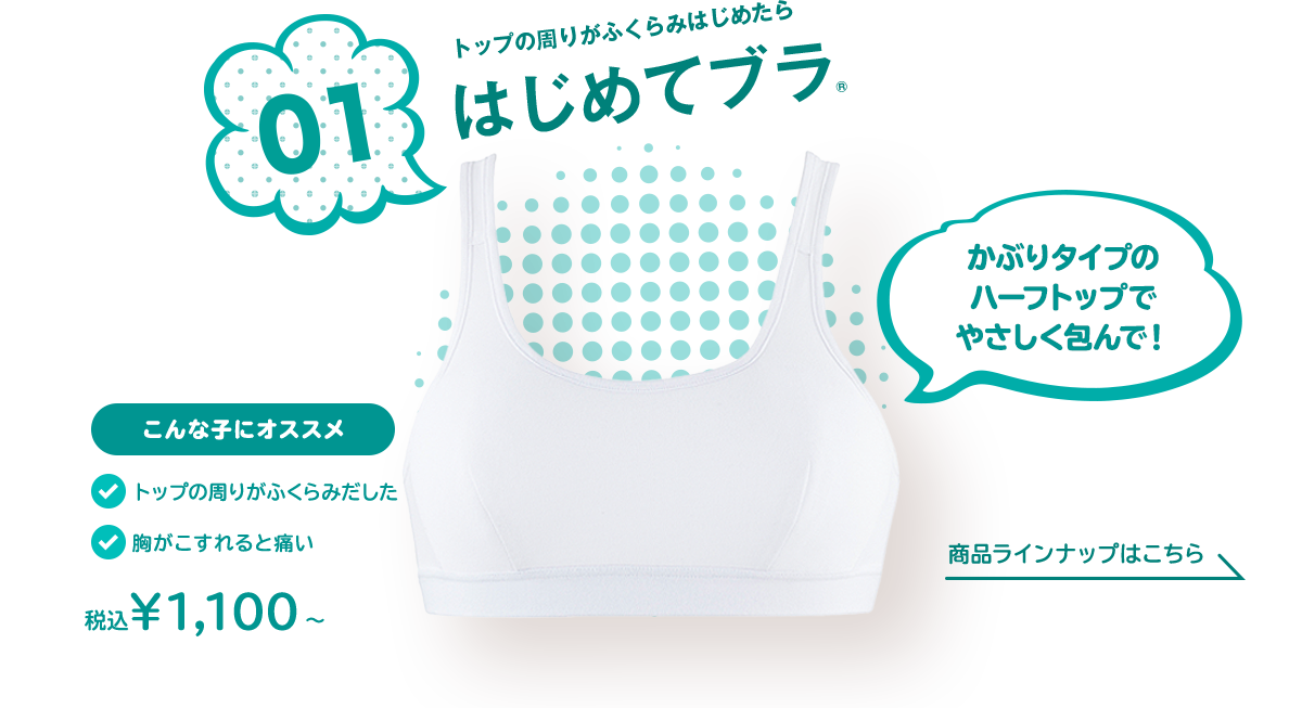 アツギ公式 Hijuni ハイジュニ 女の子の成長に合わせたジュニアブラ Atsugi公式通販 アツギオンラインショップ アツギ公式 Hijuni ハイジュニ 女の子の成長に合わせたジュニアブラ Atsugi公式通販 アツギオンラインショップ