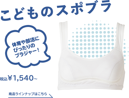 スポーツブラ