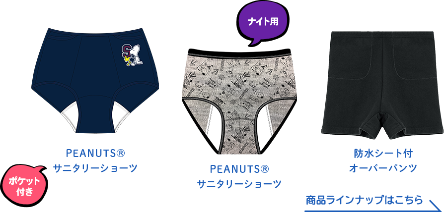 商品ラインナップはこちら