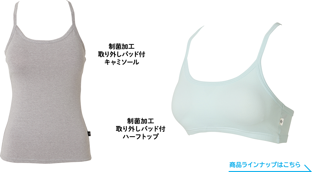 商品ラインナップはこちら