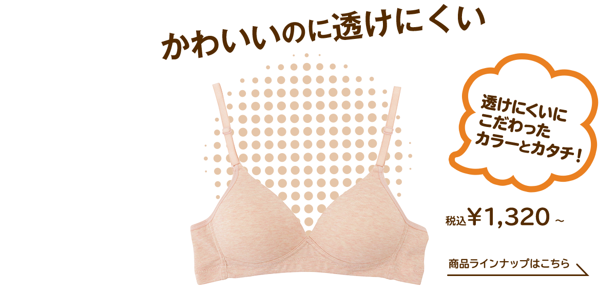 アツギ公式 Hijuni ハイジュニ 女の子の成長に合わせたジュニアブラ Atsugi公式通販 アツギオンラインショップ アツギ公式 Hijuni ハイジュニ 女の子の成長に合わせたジュニアブラ Atsugi公式通販 アツギオンラインショップ