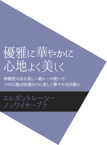 優雅に華やかに 心地よく美しく