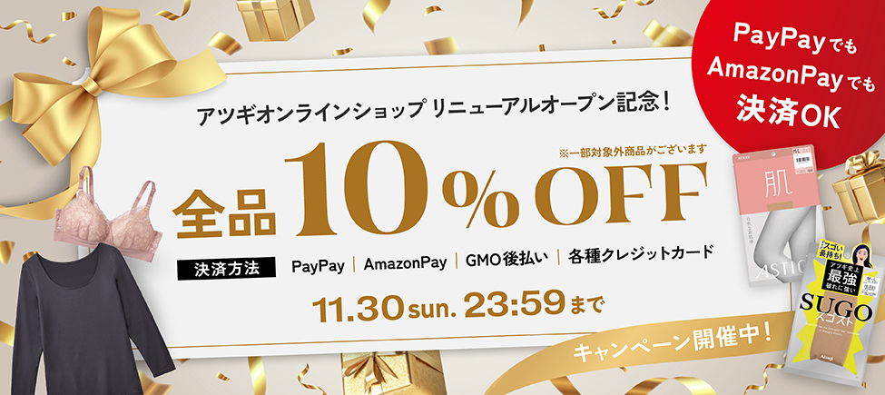 アツギオンラインショップ リニューアル