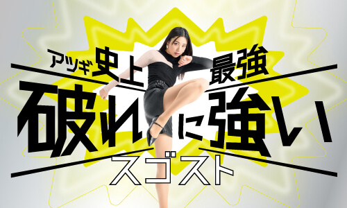 スゴスト