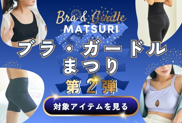ブラ祭り