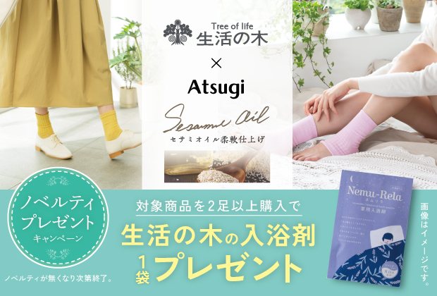 アツギメディカル｜着圧で脚をやさしくサポート。快適な履き心地の