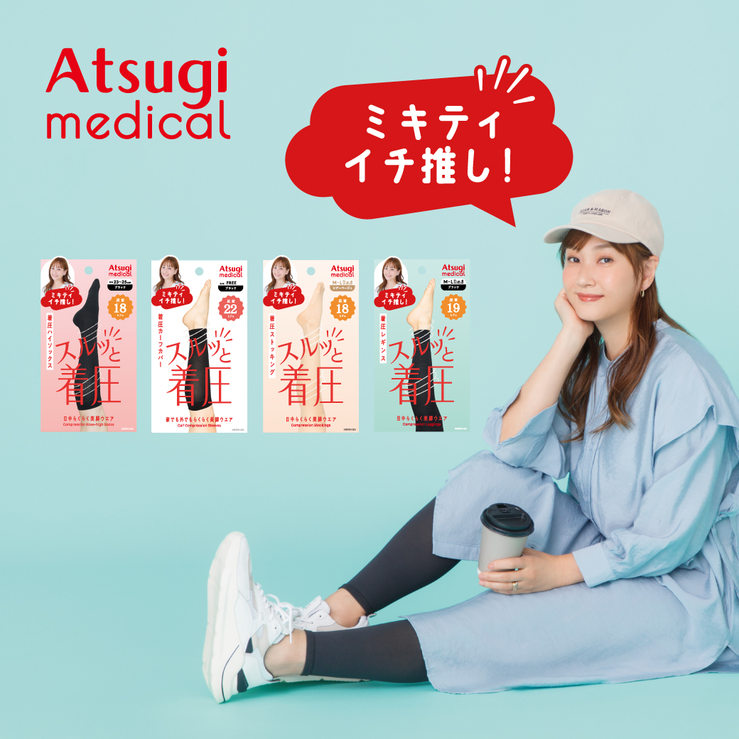 Atsugi Medical イメージ
