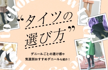 トレンカ商品一覧 | Atsugi(アツギ)公式通販