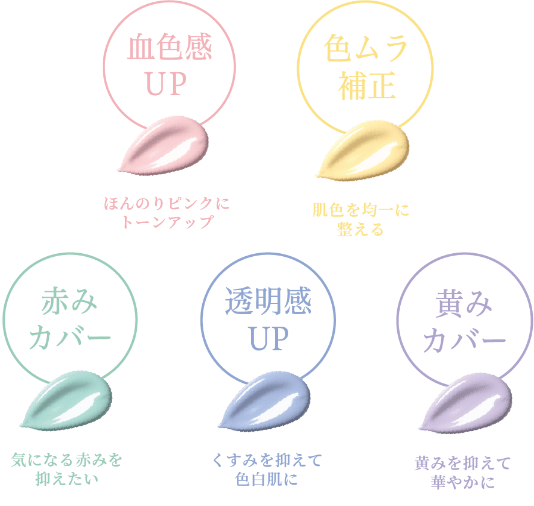 魅せる5色のバリエーション