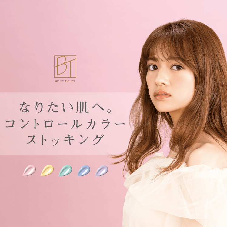 なりたい肌へ。コントロールカラーストッキング