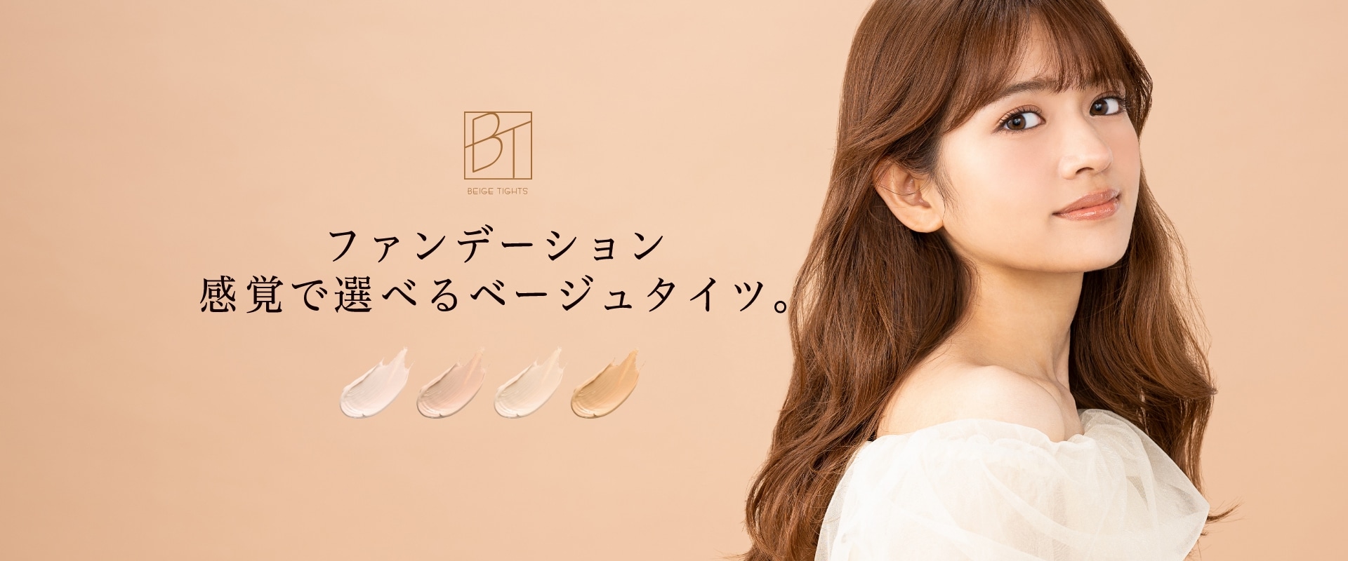 ファンデーション感覚で選べるベージュタイツはこちらから