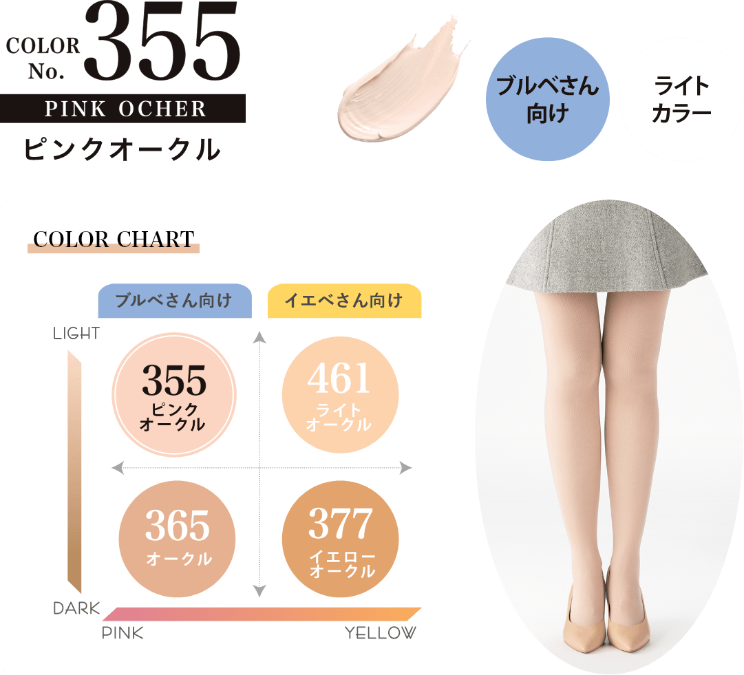 No.355　ピンクオークル ブルベさん向けライトカラー