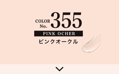COLOR No.355 ピンクオークル