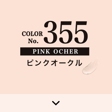 COLOR No.355 ピンクオークル