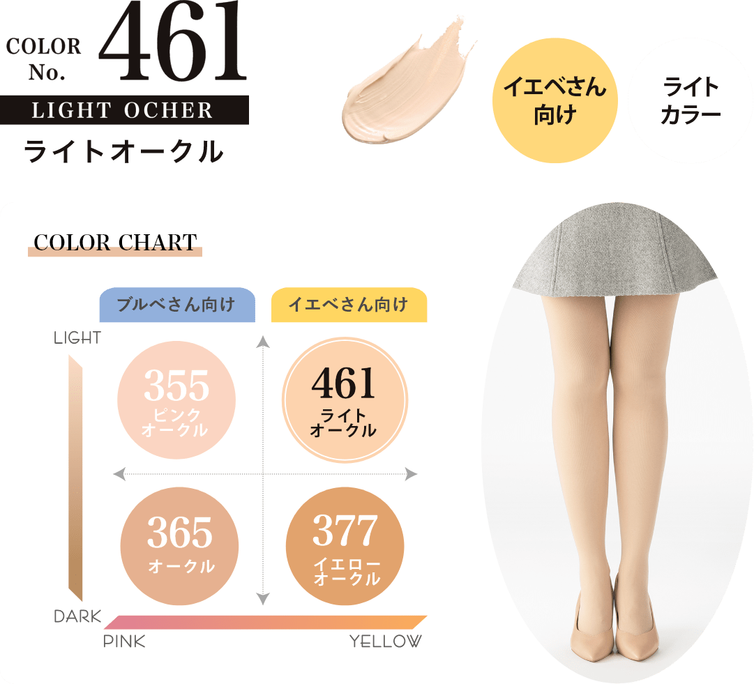No.461　ライトオークル イエベさん向けライトカラー