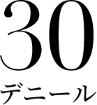 30デニール
