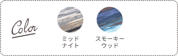 Color：ミッドナイト、スモーキーウッド