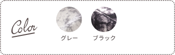 Color：グレー、ブラック