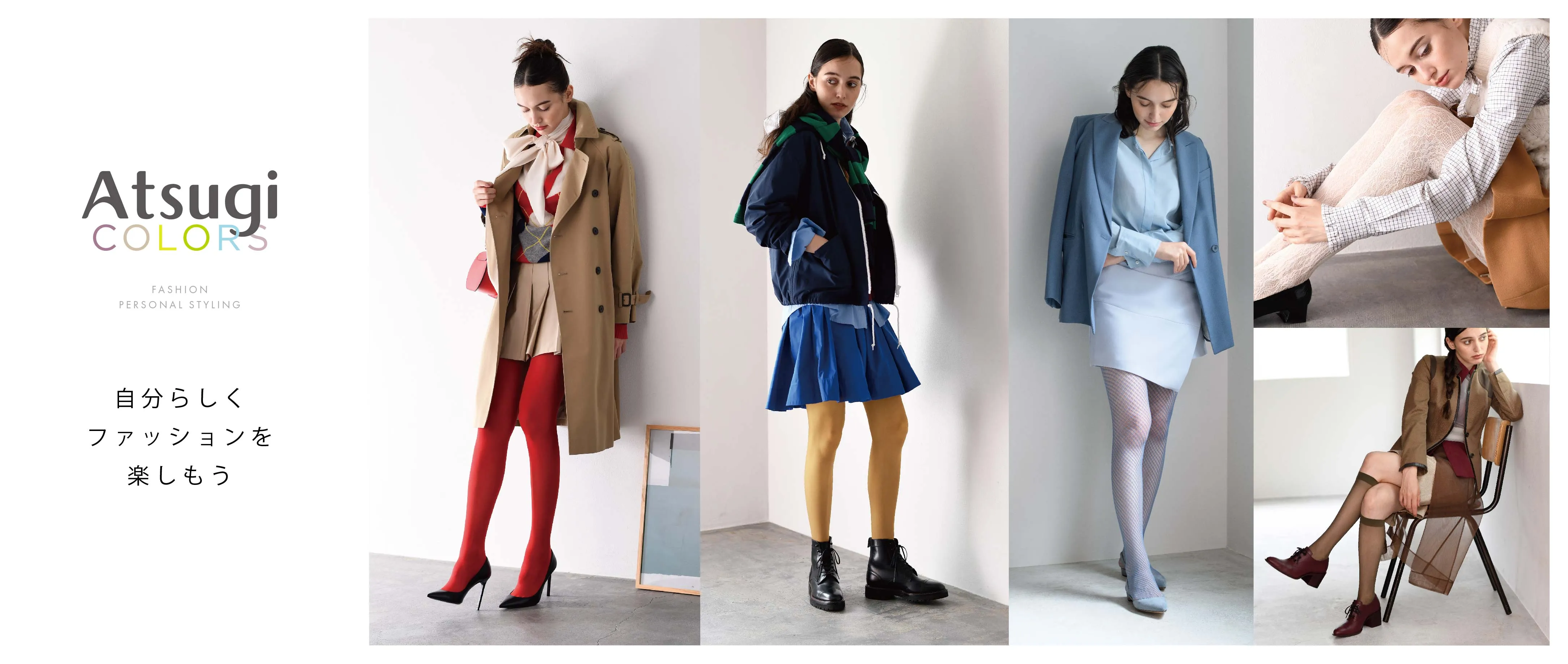 自分らしくファッションを楽しもう