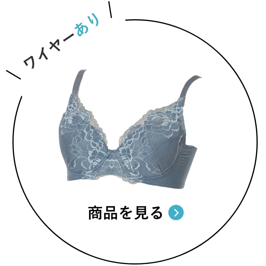 ナチュラルブラワイヤーあり 商品を見る