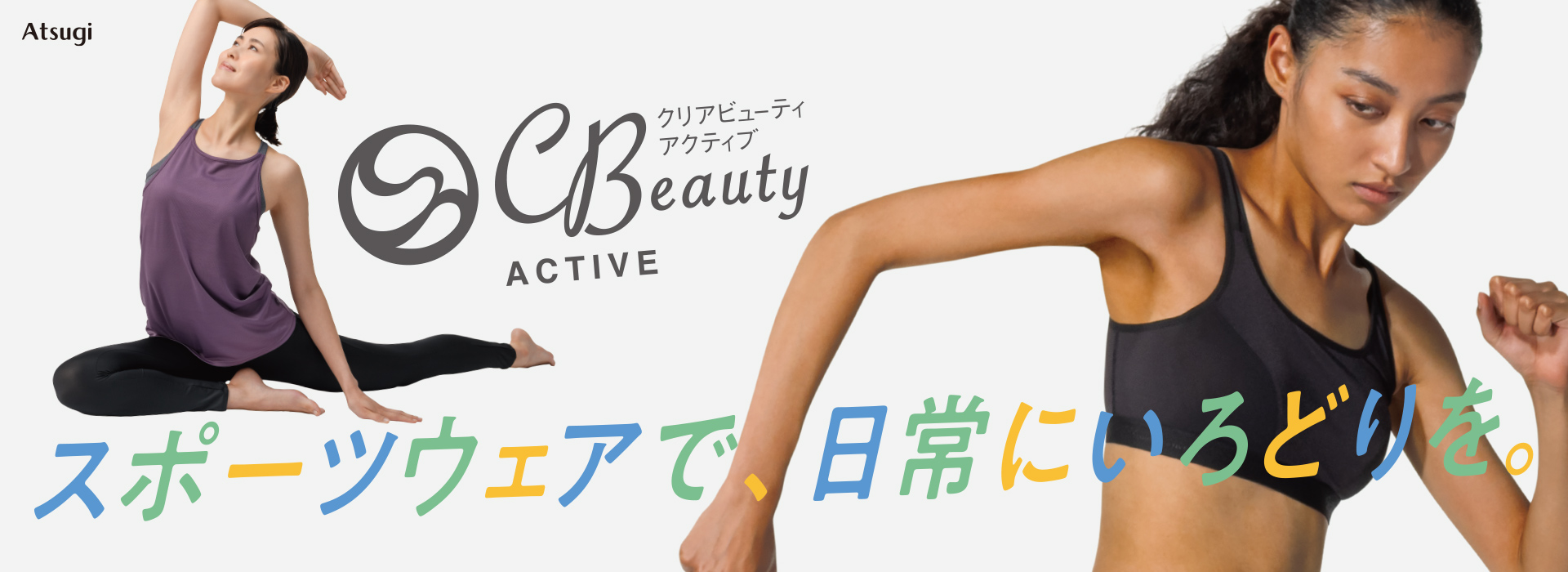 クリアビューティアクティブ