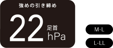 強めの引き締め 足首22hPa,M-L,L-LL